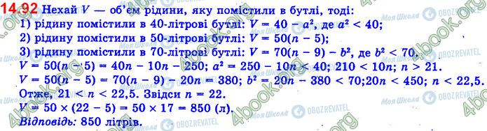 ГДЗ Алгебра 11 клас сторінка 14.92